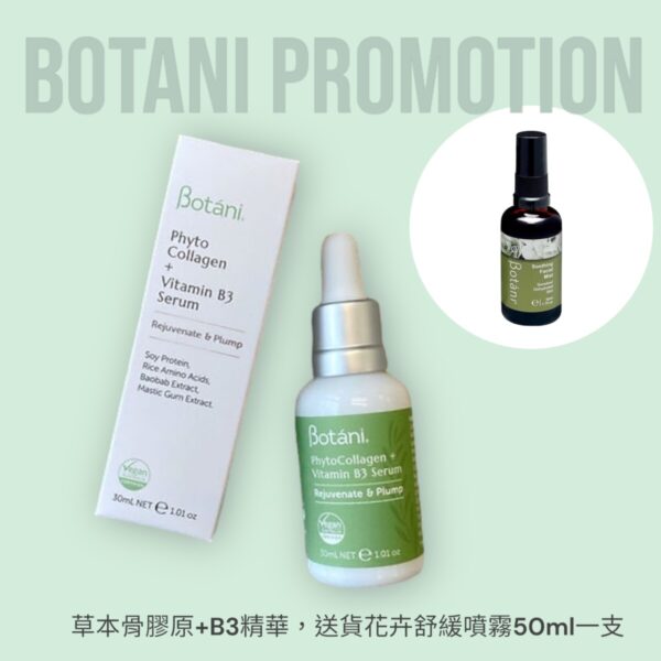 Botani Phyto Collagen + Vitamin B3 Serum / Botani 草本骨膠原+B3精華~送Botani花卉舒緩噴霧50ml 乙支