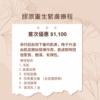 Therma Skin Tightening Treatment 膠原重生緊膚療程 - 首次優惠