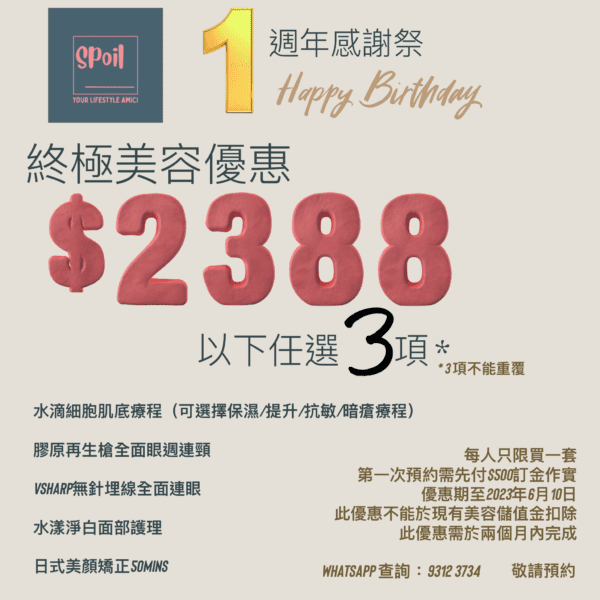 終極美容優惠（按金$500） / 終極美容優惠（按金$500）