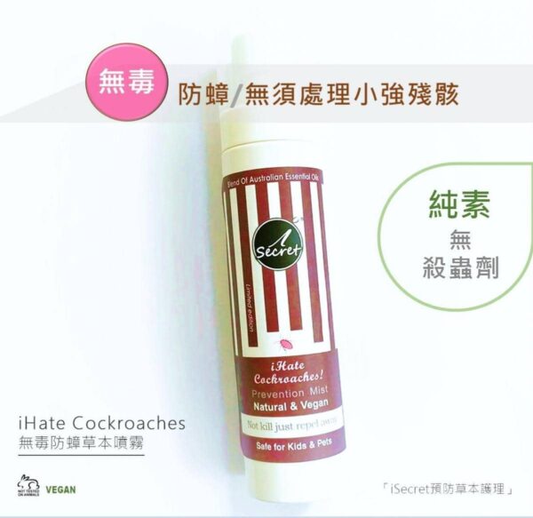 iSecret - iHate Cockroach 無毒防蟑 抗菌草本噴霧 (100ml)