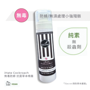 iSecret - iHate Cockroach 無毒防蟑 抗菌草本噴霧 (100ml)