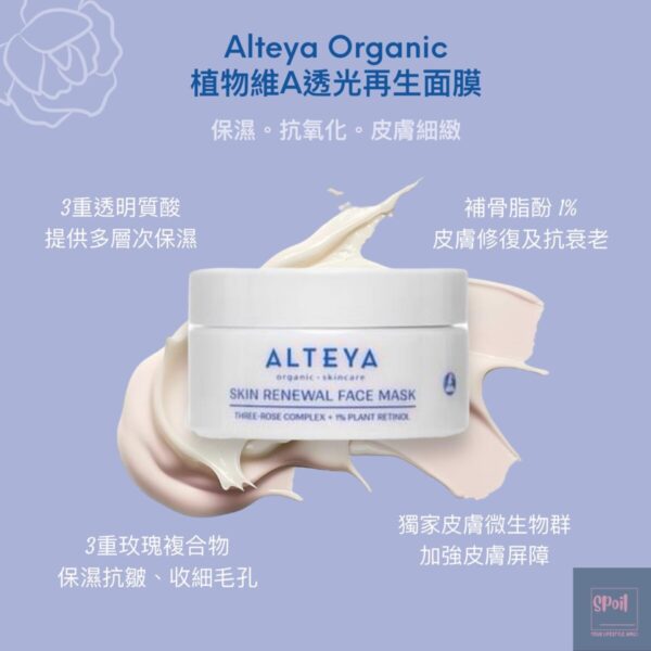 Alteya Rose Hydrobiome Skin Renewal Face Mask 植物維A透光再生面膜50ml - Image 2