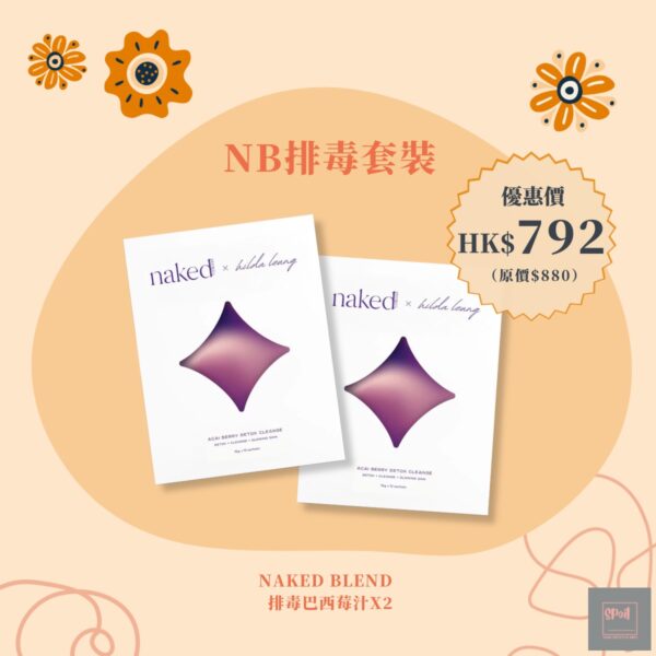 Naked Blend 排毒巴西莓汁 Açai Berry Detox Glow (兩盒裝)