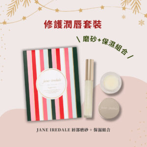 Jane iredale 限量版唇部糖、冰護理組合 Sugar & Ice Lip Scrub and Hydrating Gloss Duo