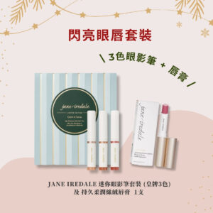 Jane Iredale 閃亮眼唇套裝
