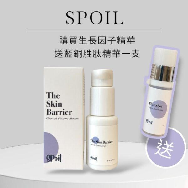 Spoil The Skin Barrier 生長因子 30ml 送 Blue Shot Copper Peptide  7.5g