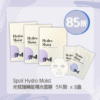 Spoil Hydro Moist 光修護機能補水面膜