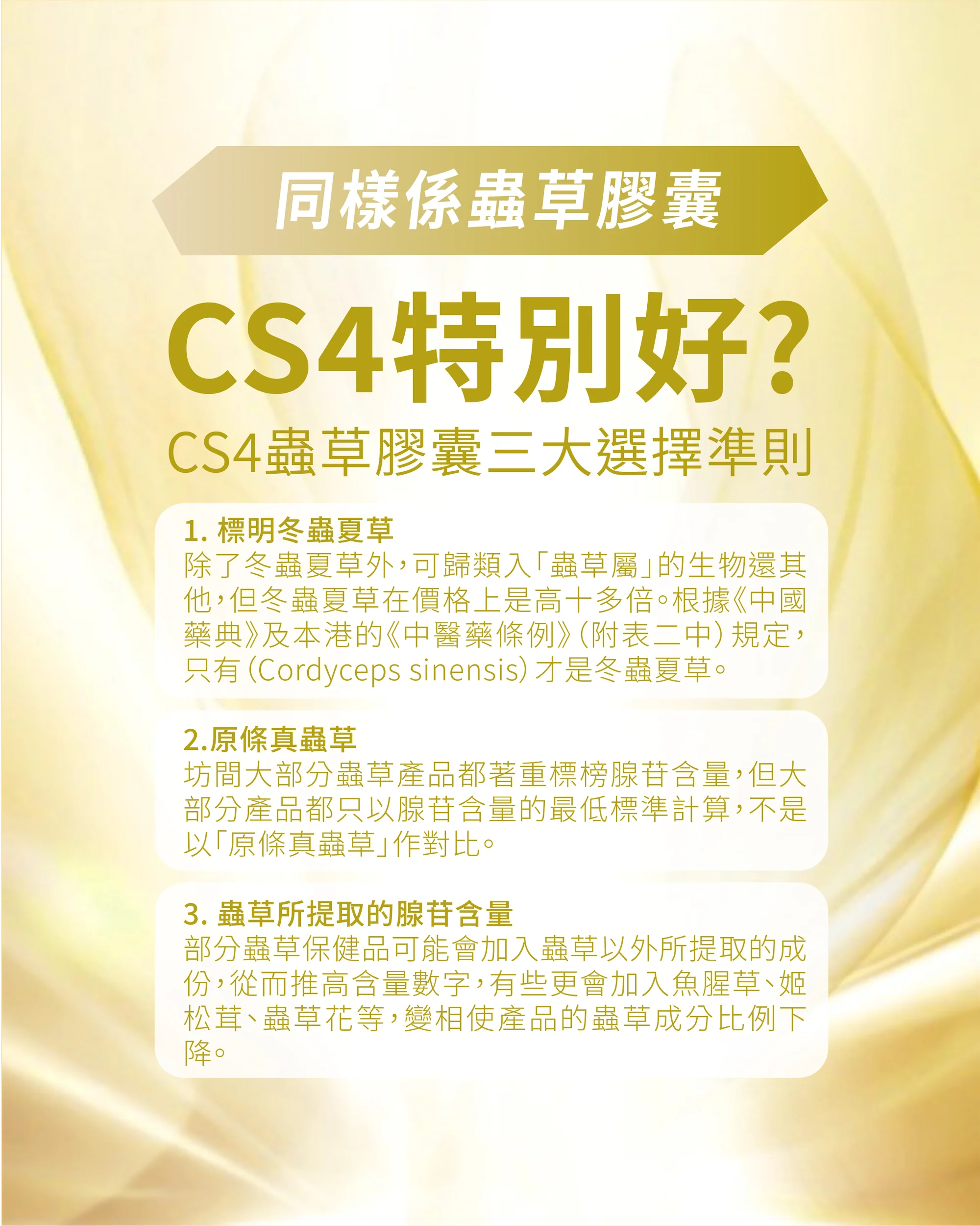 Be A Better U Cordyceps CS-4 Strain 黃金蟲草 CS-4 滋補膠囊 60粒 (1樽):圖片 5