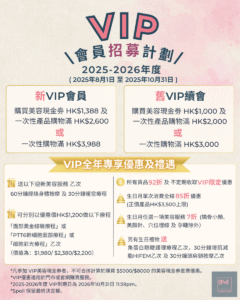 Spoil 2025-2026 VIP招募計劃