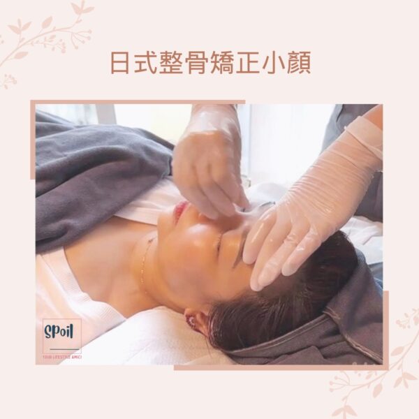 日式整骨矯正小顏