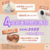 4星期重塑體態療程