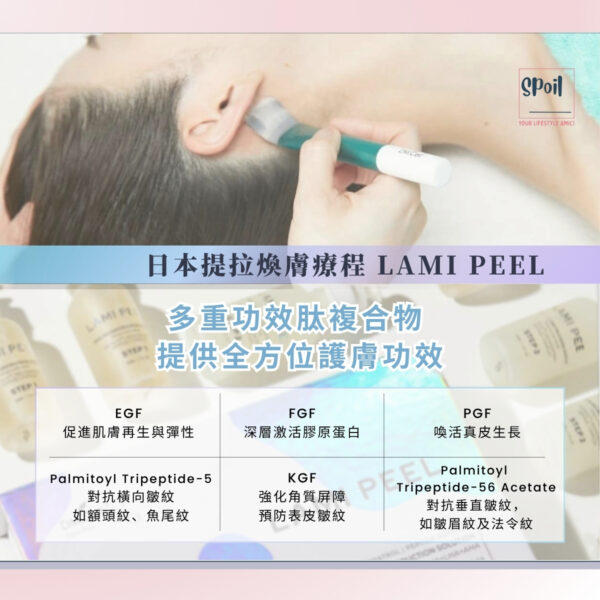 LAMI PEEL 日本提拉煥膚療程 - 首次優惠 (按金$500)：圖片 3