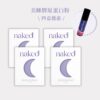 Naked Blend 美睡膠原蛋白粉 Sleep Beauty Booster