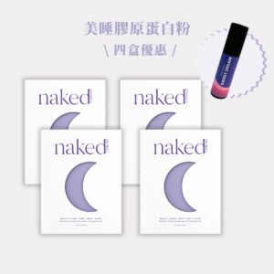 Naked Blend 美睡膠原蛋白粉 Sleep Beauty Booster