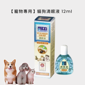 正神水 Pet Eye Meridian Clear Drop 寵物滴眼液 12ml
