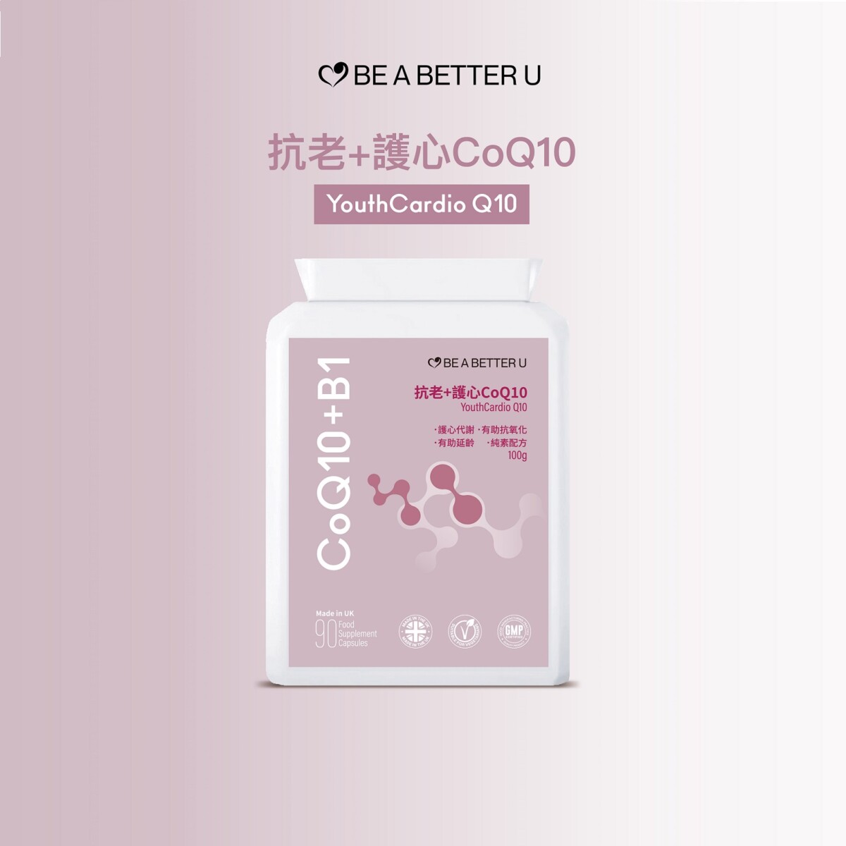 Be A Better U YouthCardio Q10 抗老+護心 CoQ10 (1.5月個份量)