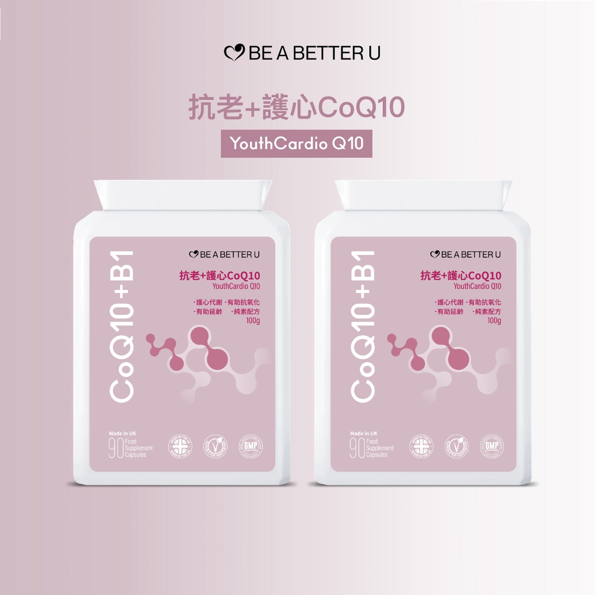 Be A Better U YouthCardio Q10 抗老+護心 CoQ10 ( 3個月份量 )