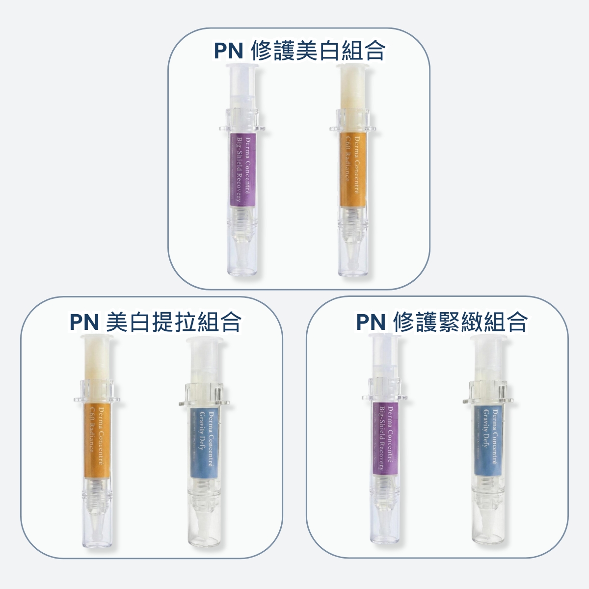 PN Derma Care Set 組合優惠