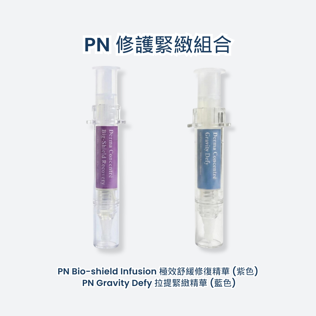 PN Derma Care Set 組合優惠:圖片 3
