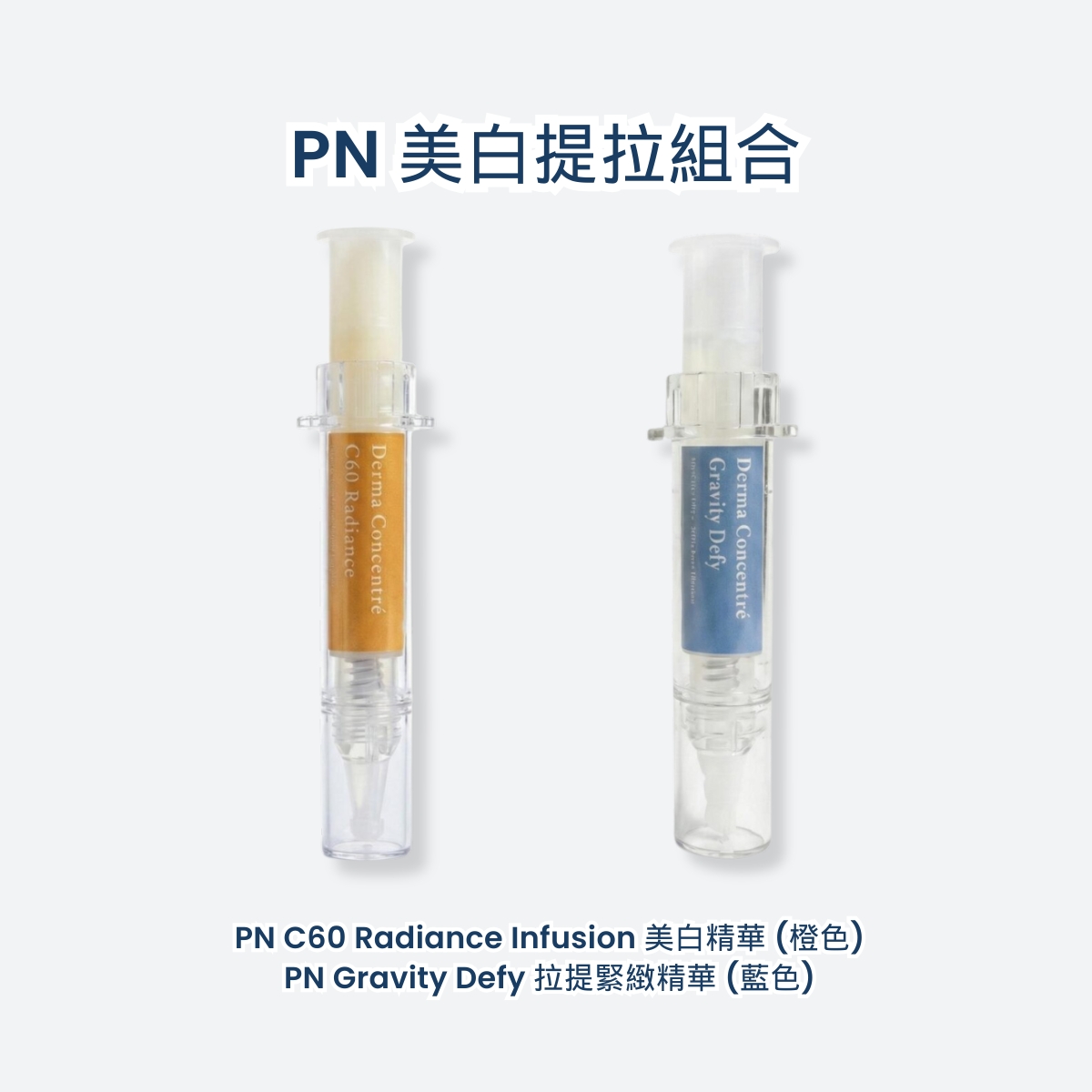 PN Derma Care Set 組合優惠:圖片 4